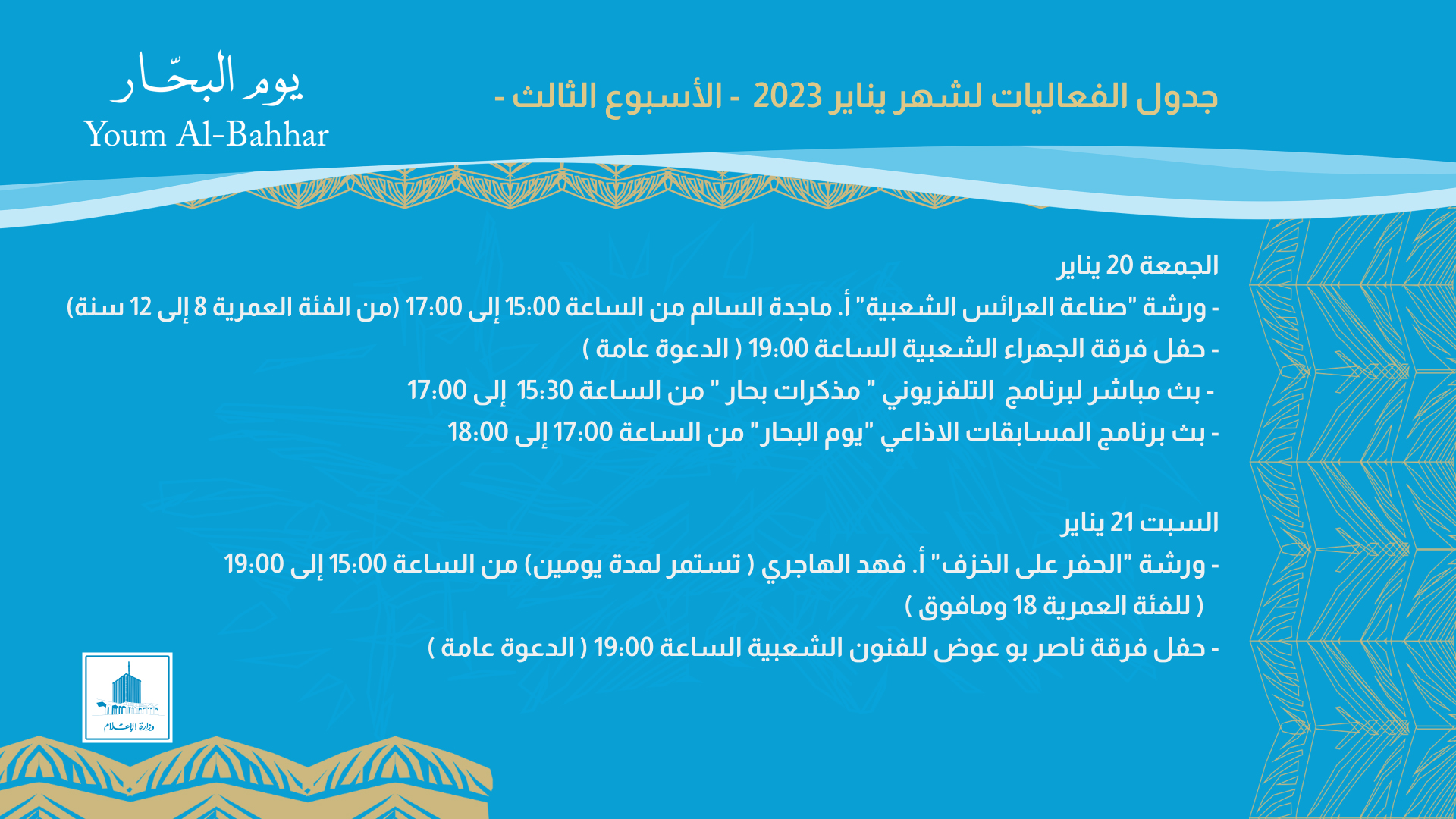 جدول الفعاليات لشهر يناير 2023 - الأسبوع الثالث -